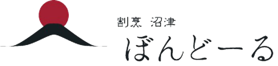 割烹沼津ぼんどーる